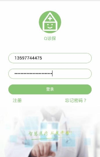 Q诊探  v1.0.11图2