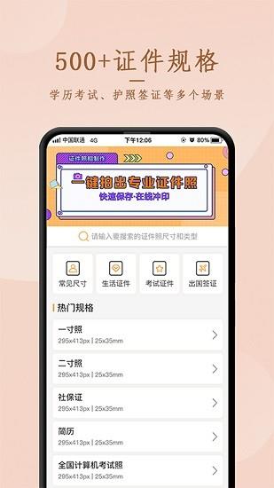 正规证件照拍摄  v1.0.4图1