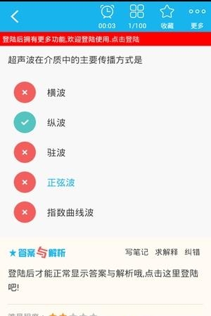 康复医学治疗技术士  v4.72图4