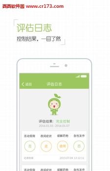呼吸卫士医生版  v1.0.0图5