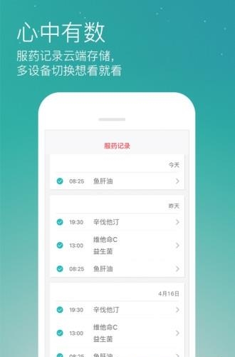 药准时  v1.5.8图2