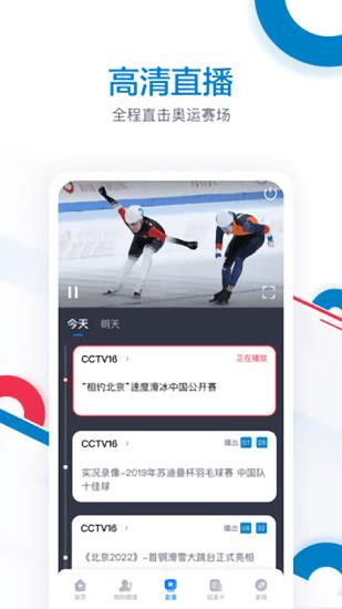 央视奥林匹克频道CCTV16手机版  v1.0.3图1