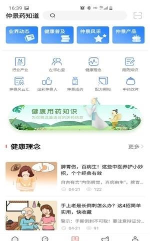 仲景药知道  v1.0图2