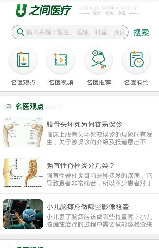 之间医疗
