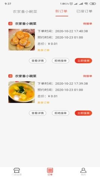 请用餐商家端  v1.9.0图1
