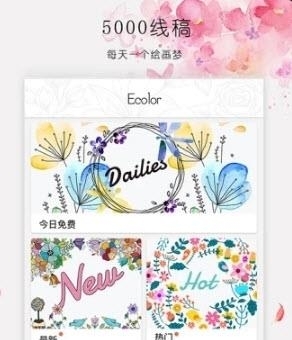 ecolor涂色大师  v2.2.7图1