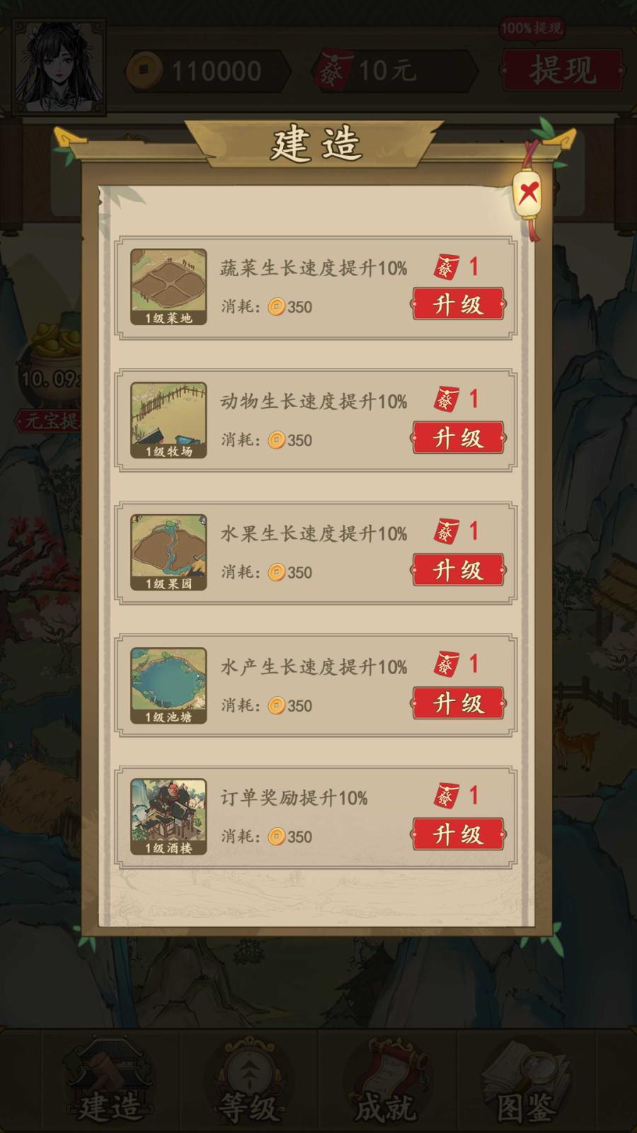 农家大院  v2.0.14图3
