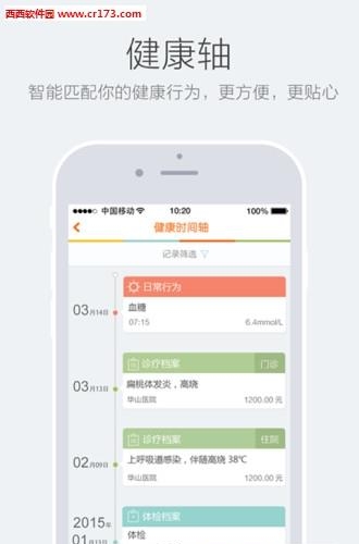平果病历  v1.0.0图2