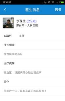 乐康医生  v1.0.4图1