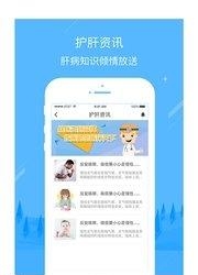 佐医护肝  v3.4.0图1