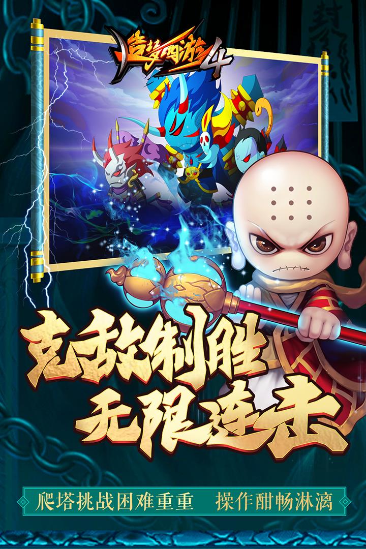 造梦西游4手机版  v3.0.0.4图1