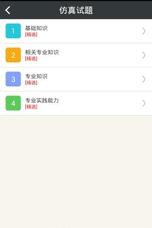 康复医学治疗技术士
