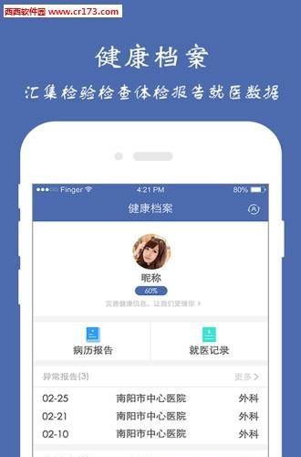 健康南阳  v1.0图2