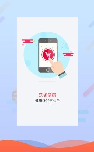 沃顿新零售  v1.9.2图3