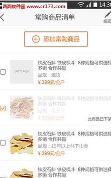 诚实通超市  v1.0.0图2