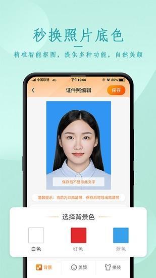 正规证件照拍摄  v1.0.4图3