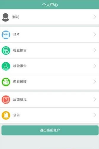 广医三院  v1.0图2