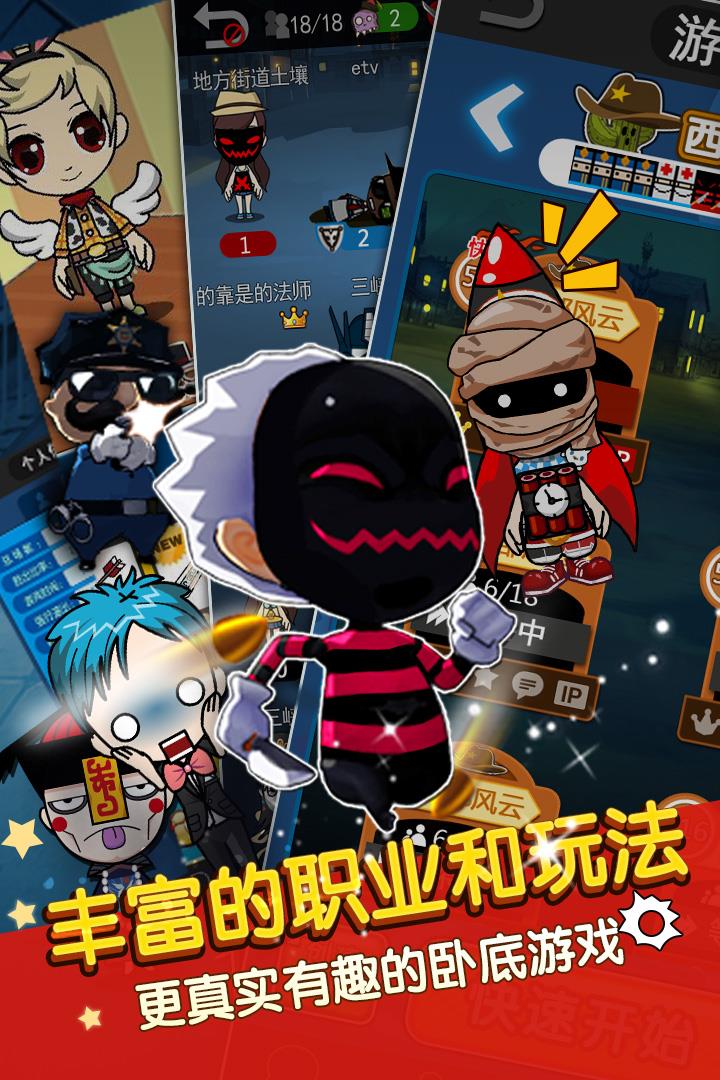 谁是卧底  v2.1.4图3