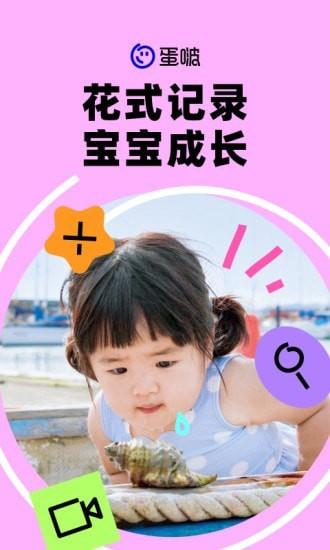 蛋啵  v1.0.800图5