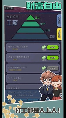 打工人日记  v1.0.0图2