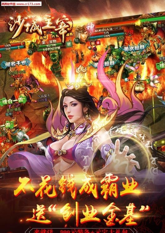 沙城主宰手游  v2017.0.01图1