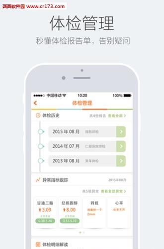 平果病历  v1.0.0图3