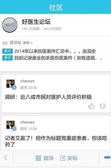 好医生  v3.0.1图2