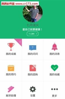 医牙宝用户端  v2.0图2