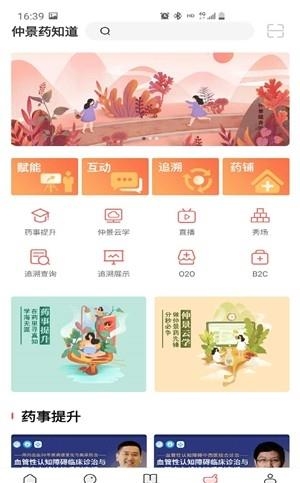 仲景药知道