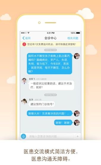 医生树  v3.5图3