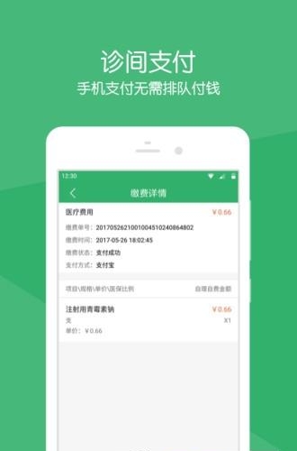 掌上兖州医院  v5.4.0图1