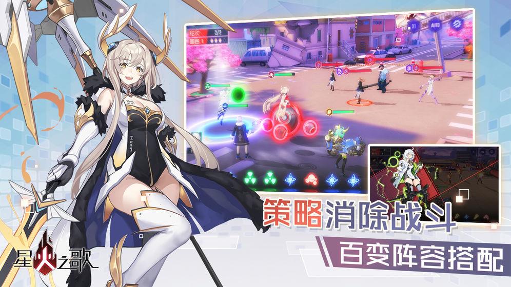 星火之歌  v1.0.28图2