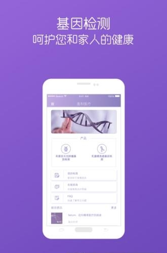 莲和基因  v1.0图1