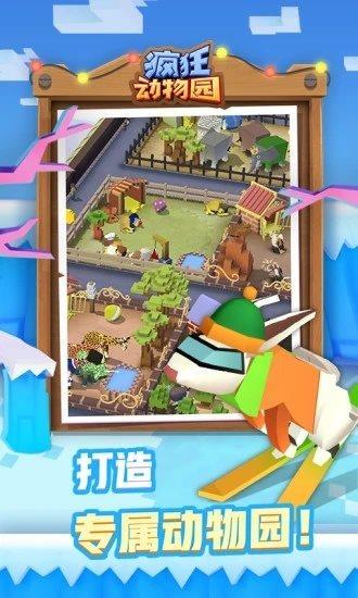 疯狂动物园国际服