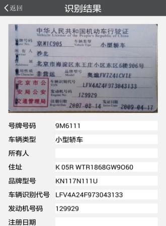 中安行驶证识别  v1.0.0.9图2