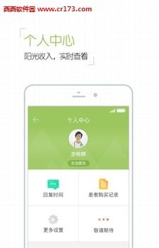 呼吸卫士医生版  v1.0.0图2