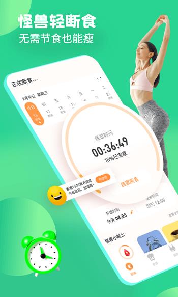 怪兽轻断食  v1.2.1图2