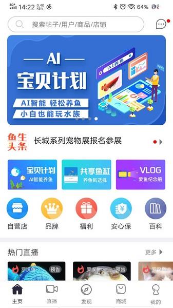 鱼生官方版