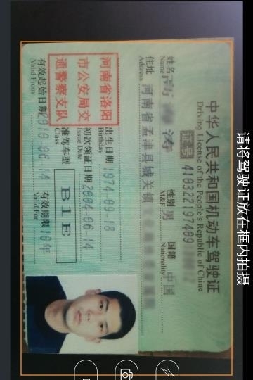 云脉驾照识别