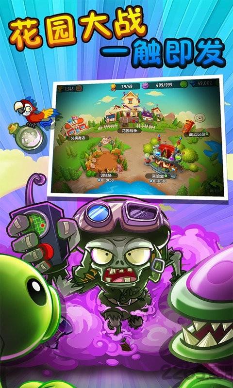 植物大战僵尸2(国际版)