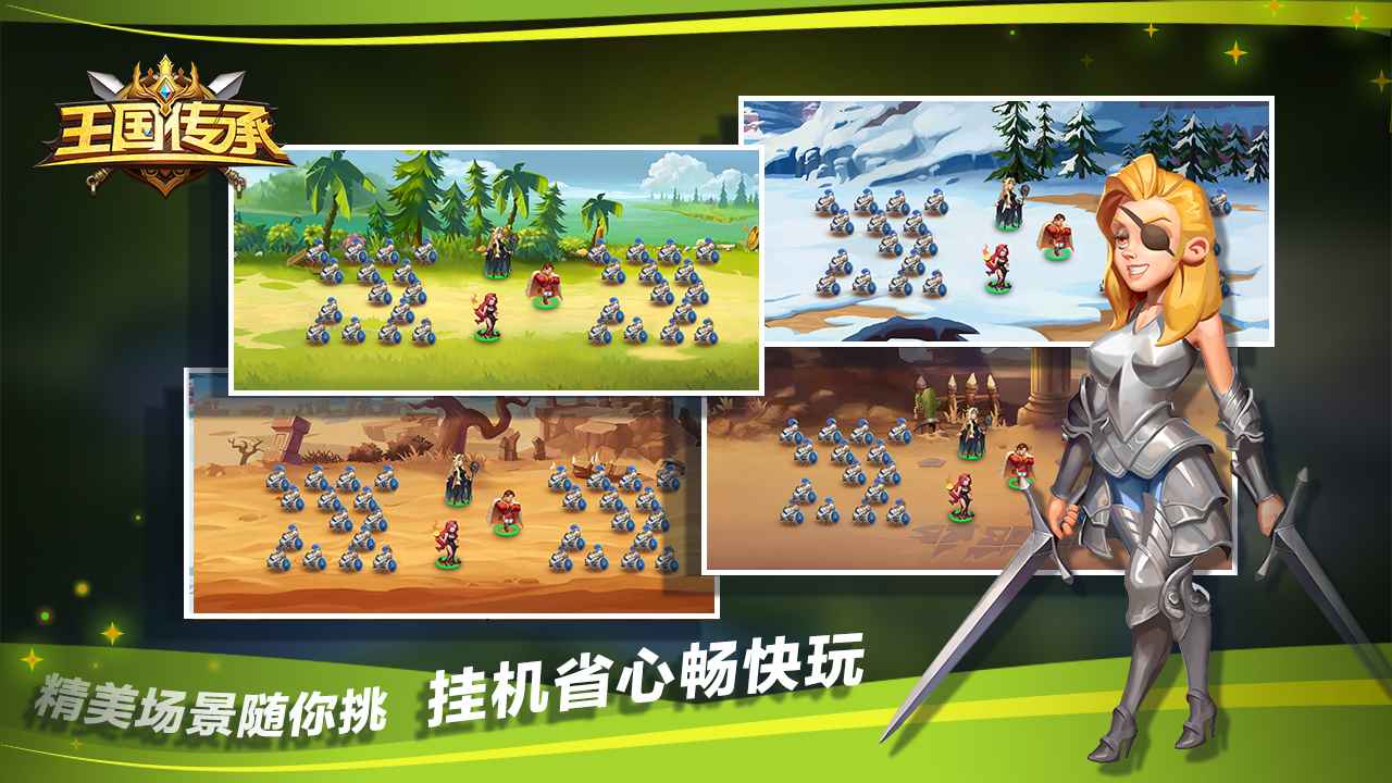 王国传承  v1.14图4