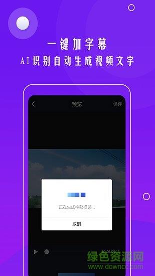 视频自动加字幕  v1.1.0图2