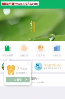 医牙宝用户端