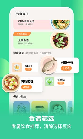 怪兽轻断食  v1.2.1图3