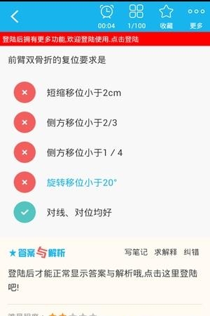 康复医学治疗技术士  v4.72图3