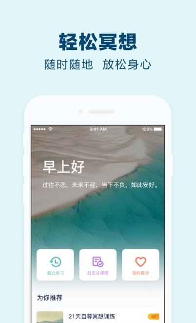 易冥想  v1.2图1