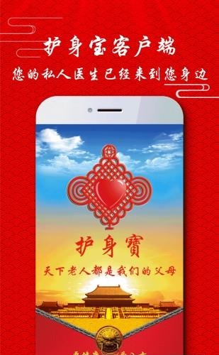 护身宝  v1.52图1