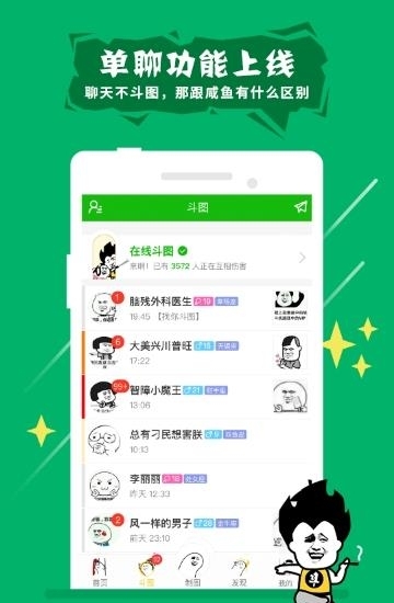 斗图神器  v6.0.1.2图1