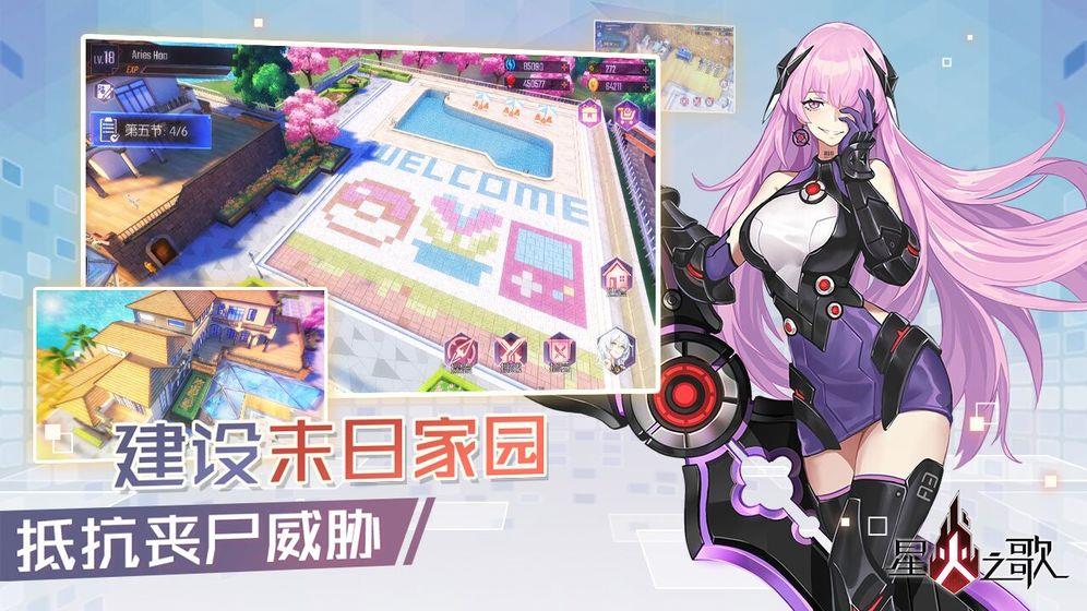 星火之歌  v1.0.28图4