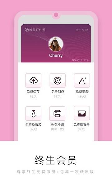 唯美证件照  v1.0.6图2